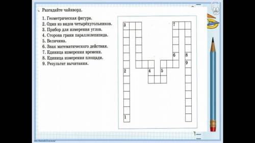 решить чайнворд (у меня не сходится)