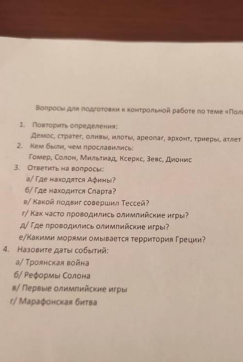 ПАМАГИТЕ НУЖНО Заделать ШПОРЫ ДО ЗАВТРО​