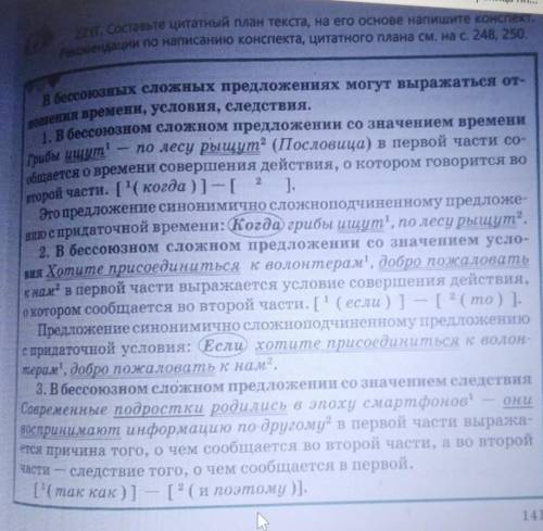 221г. составьте цитатный план текста, на его основе напишите конспект. рекомендации по написанию кон