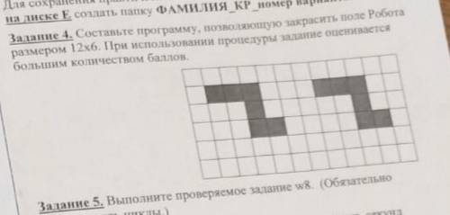 Составте програму позволяющую закрасить поле Робота размером 12x6