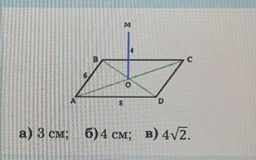 ABCD – прямокутник зі сторонами 6 см і 8 см, MО перпендикулярний до (ABCD), МО = 4 см. 1 відстань мі