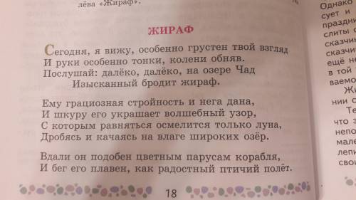 ОТВЕТЬТЕ НА ВОПРОС Почему Гумилев наделяет жирафа эпитетом изысканный?Как вы понимаете выражение