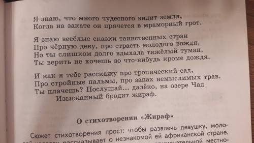 ОТВЕТЬТЕ НА ВОПРОС Почему Гумилев наделяет жирафа эпитетом изысканный?Как вы понимаете выражение