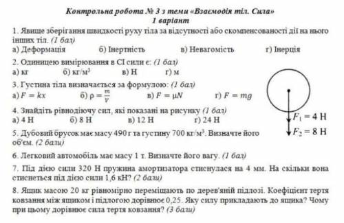 До ть,будь ласка, знайти силку на цю контрольну роботу(фізика 7 клас)?Потрібні усі 4 варіанти.