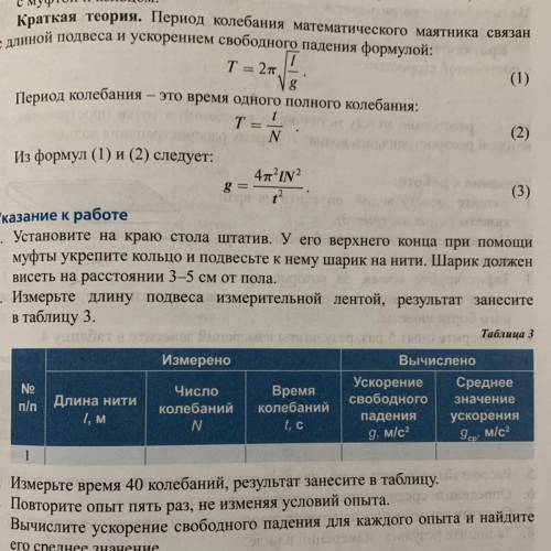 Лабораторная работа № 3. Определение ускорения свободного падения с использованием математического м