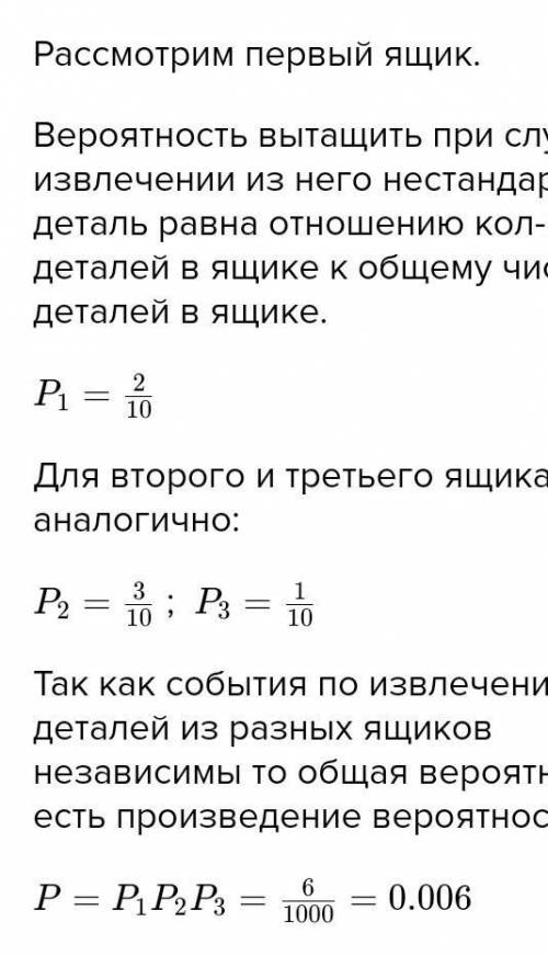 каждая из трех коробок содержит 10 деталей: первая коробка - 8 стандартных деталей, вторая - 7, а тр