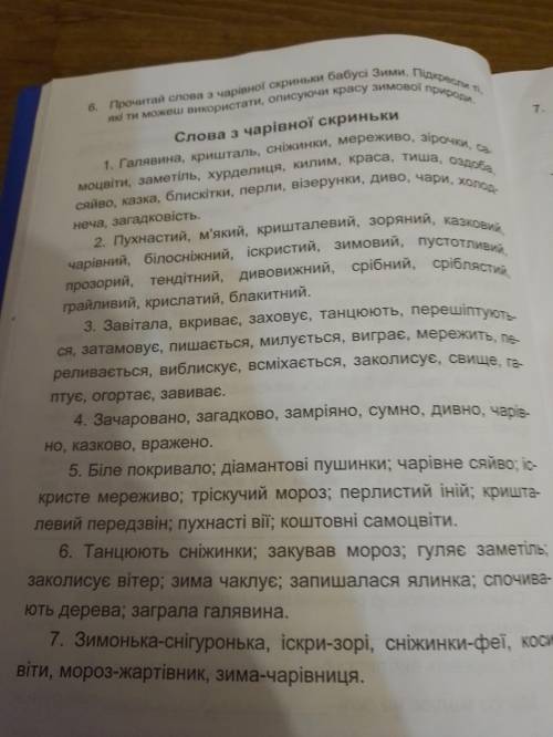 Скласти твір на тему Зима-чарівниця, використовуючи слова із чарівної скриньки