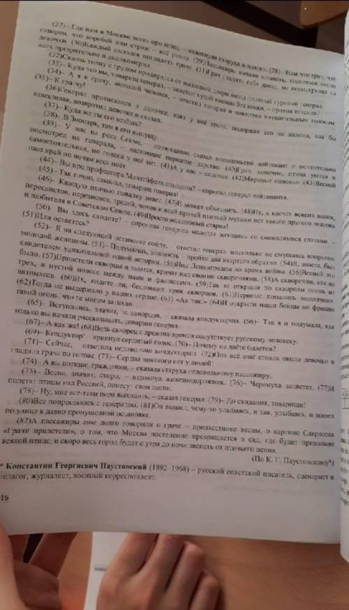 сочинение на тему отношение людей к природе по тексту К. Г. Паустовского Горач в троллейбусе 250 с