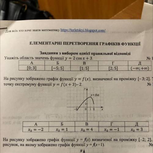 Укажіть область значень функції у = 2 cos x +3.