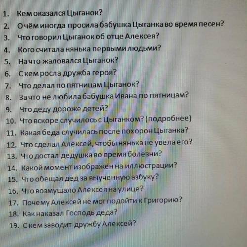 нужны только ответы на вопросы , больше ничего , заранее большое б