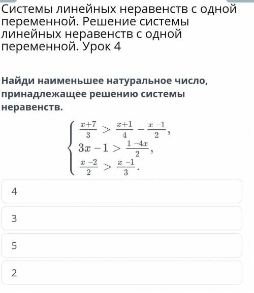 Системы линейных неравенств с одной переменной. Решение системы линейных неравенств с одной переменн