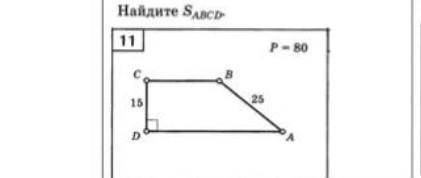 Сделайте задание.Найдите площадь трареции​