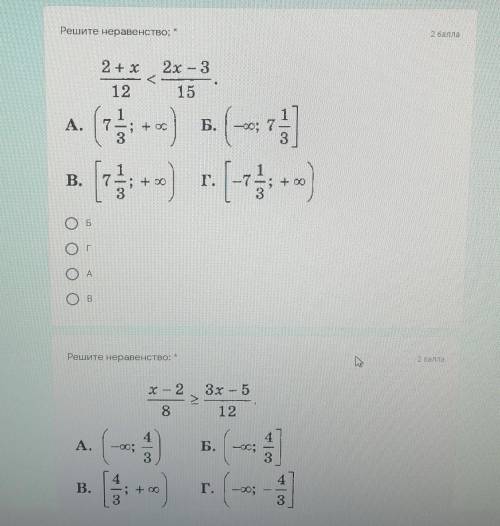 Решите неравенство; 2+х/12 < 2х-3/15Решите неравенство:х-2/8 >= 3х-5/12 ​