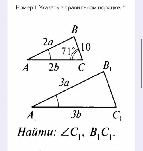 Подобны по первому признаку, угол 71 и сторона 10 подобны по второму признаку, угол 71 и сторона 10