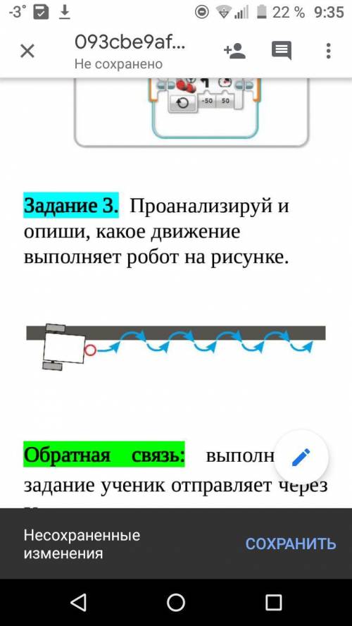 Задание 3. Проанализируй и опиши, какое движение выполняет робот на рисунке.