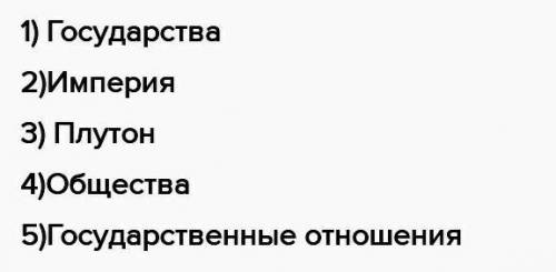 1) в 1 тысячелетие до н.э. Греция состояла из множество самостоятельных городов-государств, получивш