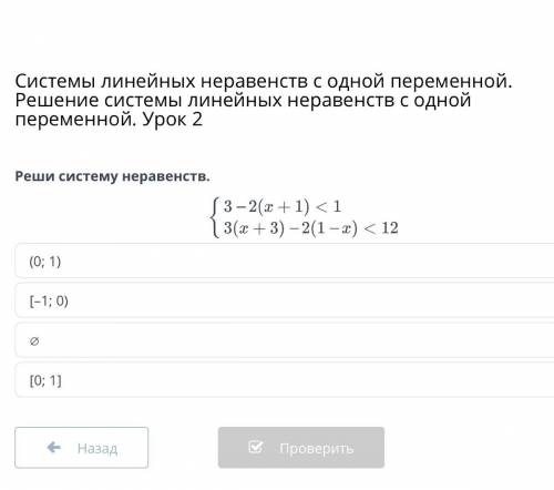 Системы линейных неравенств с одной переменной. Решение системы линейных неравенств с одной переменн