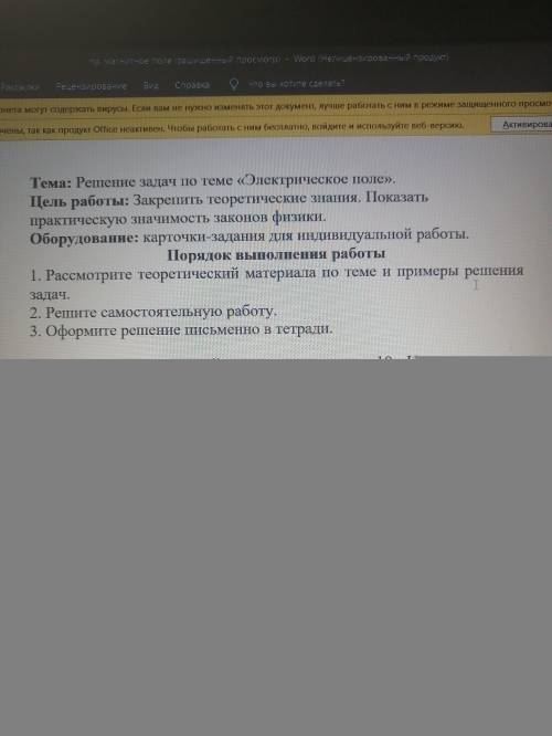 с практической работой по физике