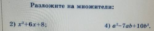 Разложите на множители:решите хотябы один ​