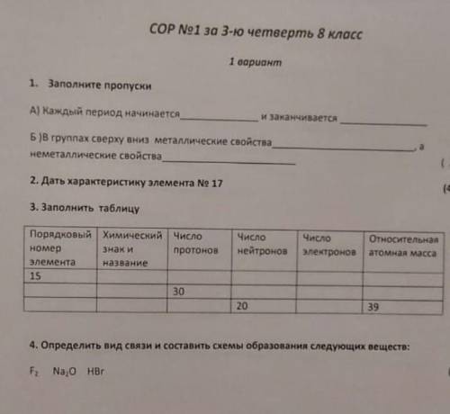 Сор по химии 8 класс 3 четверть можно без спама даю все что есть. хотябы чем нибудь