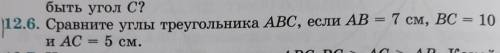 номерсравните углы треугольника АВС,если АВ=7 см,ВС=10сс иАС=5см