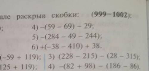 Вычислите, вначале раскрыв скобки часть 2​