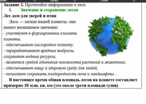 Задание 3. На основе полученной информации составить текст-рассуждение на тему «Почему нужно беречь