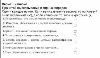 Естествознание тут нужно ответить да или нет​