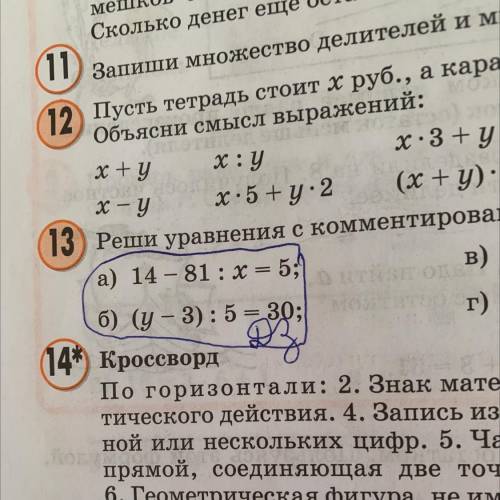 (13) Реши уравнения с комментированием (у – 3): 5 = 30