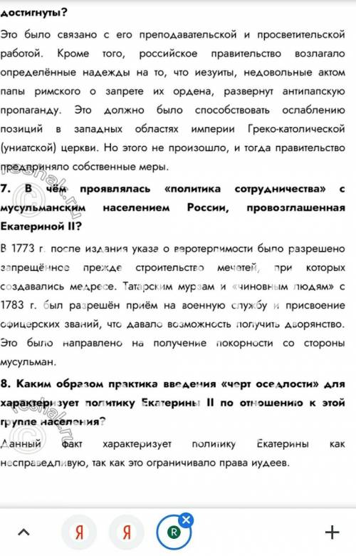 1. В чём выразилась унификация управления на окраинах империи во второй половине XVIII в.? 2. Назови