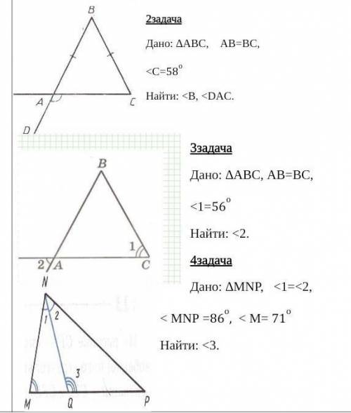 Дано: ∆ABC, AB=BC, угол C=58°найти: угол B , угол DAC решите все задачи мне через 2 часа нужно это с