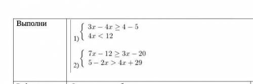 Выполни Зr - 4x 54-51гD) 4 < 127 - 12 > 3r - 2025 – 2x > 4х