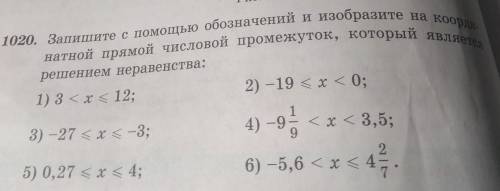 Натной прямой числовой промежуток, которы решением неравенства:1) 3 < x < 12;1020. Запишите с