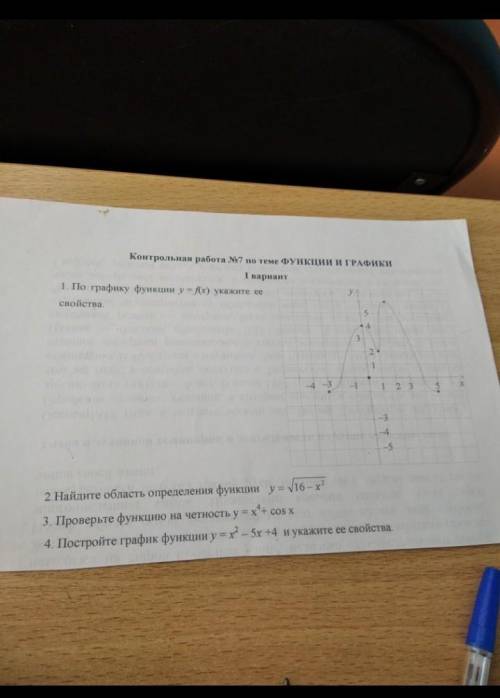 ЗА ЭТО МНОГО КТО СДЕЛАЕТ ХОТЬ ОДИН Контрольная работа No7 по теме ФУНКЦИИ И ГРАФИКИІ вариант1. По гр