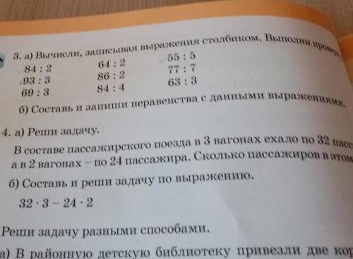 СКОЛЬКО пассажиров в этом на В составе пассажирского поезда в 3 вагонах ехало по 32 пасажиб) Составь