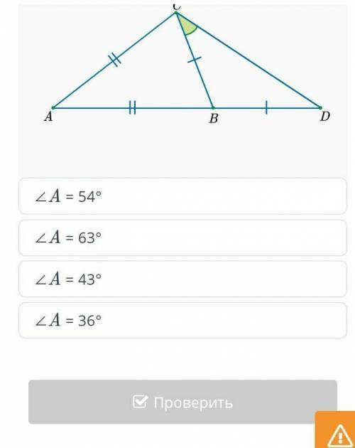 A = 54°∠A = 63°∠A = 43°∠A = 36°​