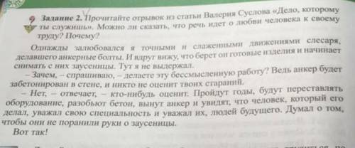 очень Прочитайте отрывок из статьи Валерия Суслова «Дело, которому ты служишь ».Можно ли сказать , ч