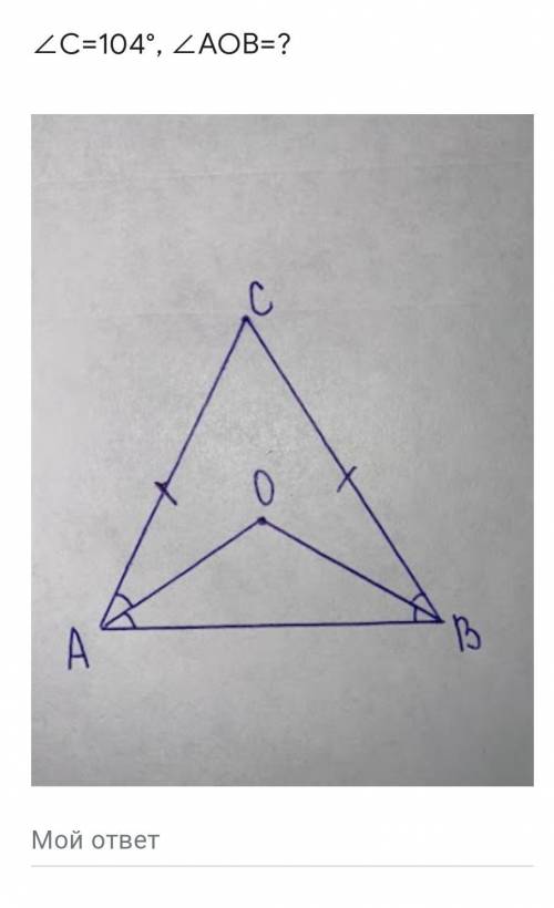 ∠C=104°, ∠AOB=? у меня мало ВРеМеНи