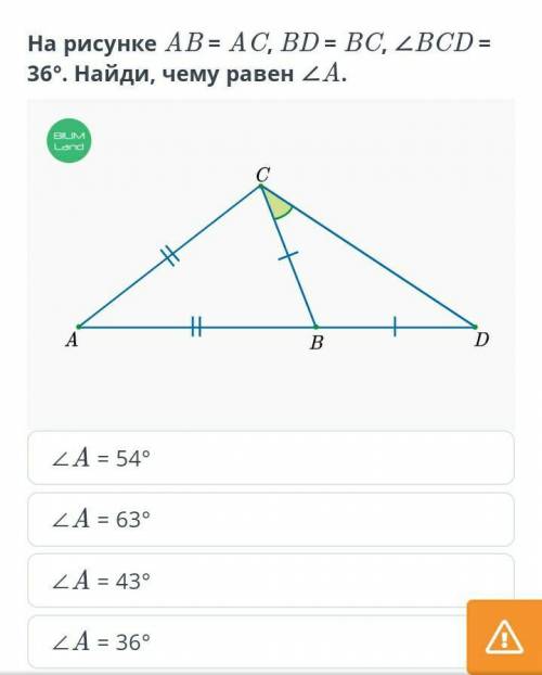 <BCD=36° найди, чему равен <A.​