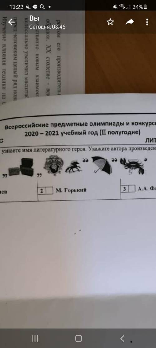 Разгадайте ребус по литературе