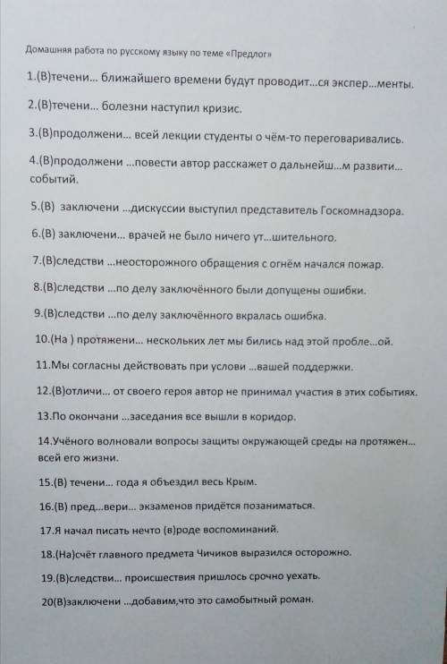 Домашняя работа по русскому языку по теме «Предлог» 7 класс 1.(В)течени… ближайшего времени будут пр