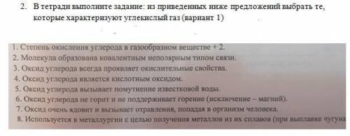 Из приведённых ниже уравнений выбрать те которые относятся к углекислому газу