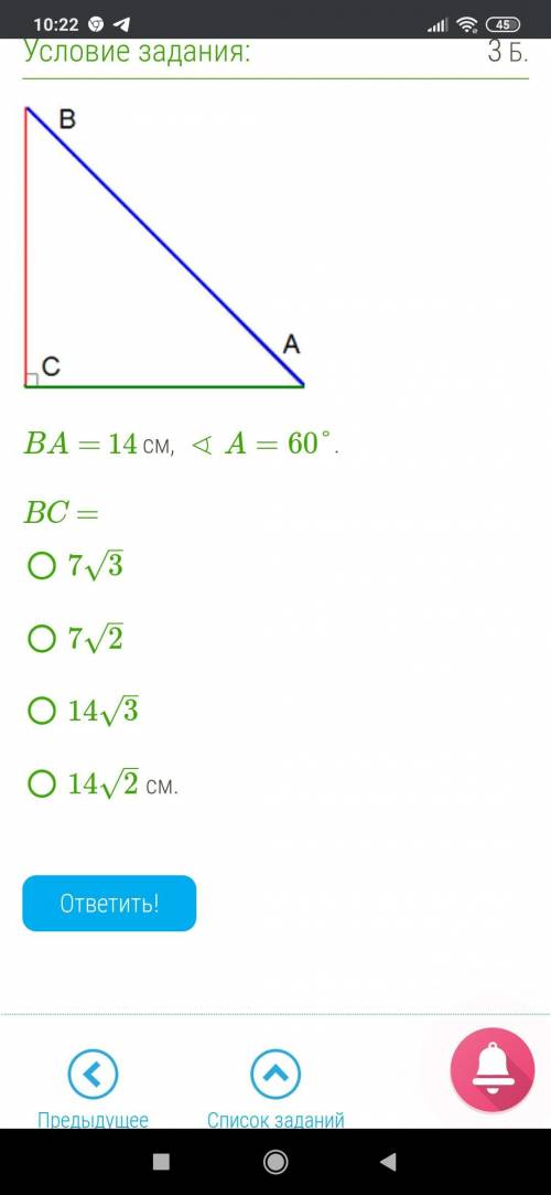 BA= 14 см, ∢A=60° . BC = 7√3 7√2 14√3 14√2 см.