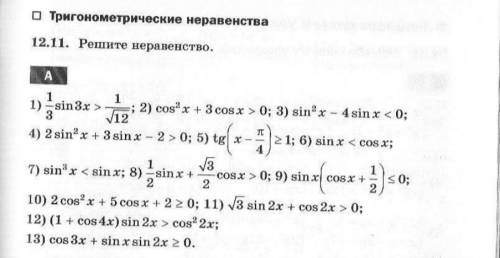 №12.11 (3, 7, 9) С развернутым решением