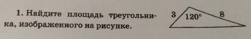 Найдите площадь треугольника, изображенного на рисунке.