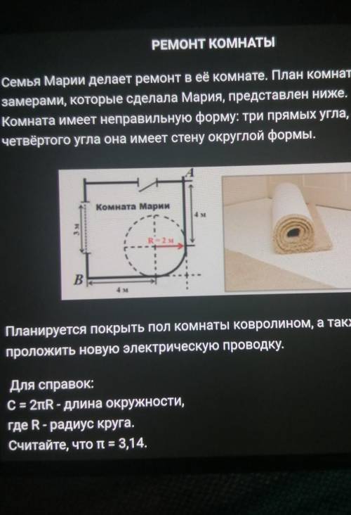 Воспользуйтесь текстом «Ремонт комнаты», расположенным справа. Для ответа на вопрос отметьте нужный