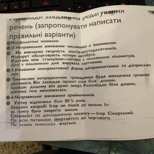 Нужно записать правильные варианты предложений