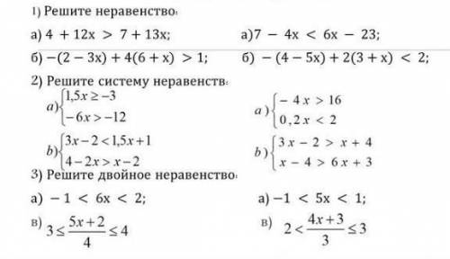 ДАЮ 50 ГОЛОСОВ 1) 0,3 + х ≥ 1 2) 1 + 3х > 103) 6 + х < 3 – 2х 4) 4х + 19 ≤ 5х – 1 5) 6х ≥ 8х +