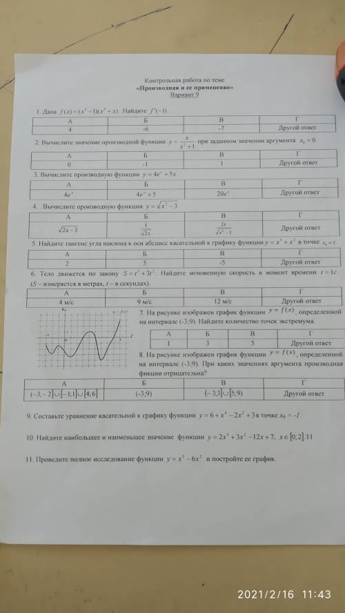 Математика,контрольная работа развернутый ответ