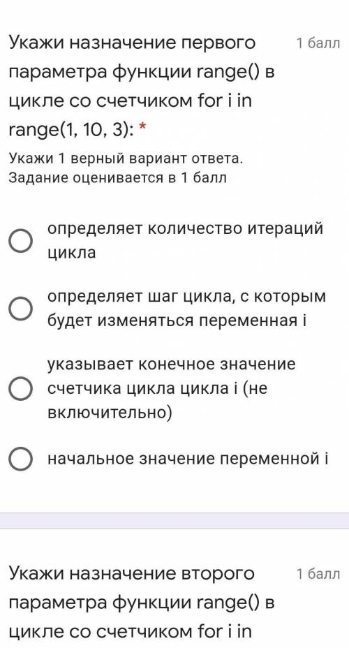 Укажи назначение первого параметра функции range() в цикле со счетчиком for i in range(1, 10, 3): *​